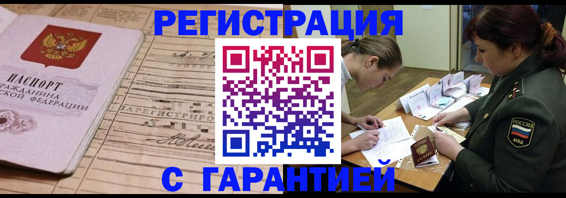 временная регистрация в Сельцо