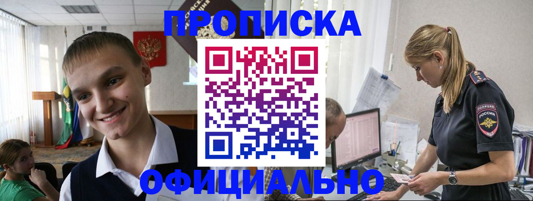 постоянная прописка по месту жительства в Сельцо