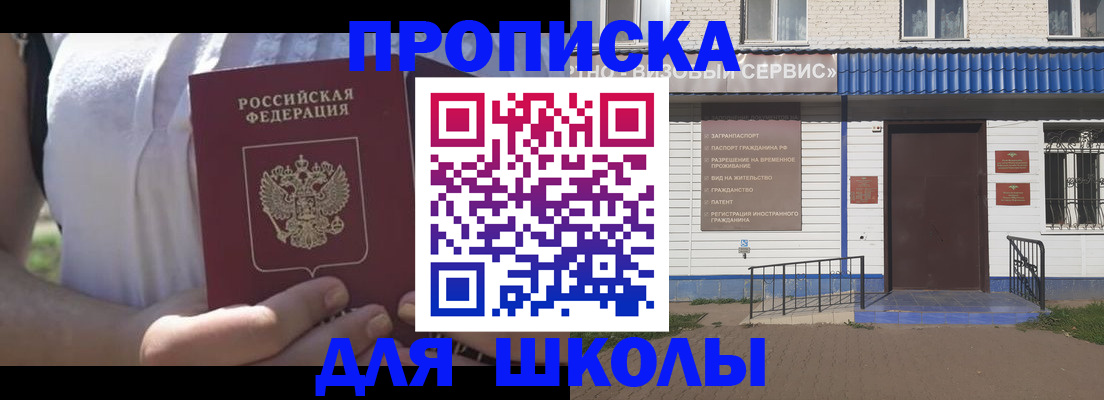 прописка для кредита в Сельцо