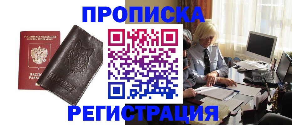 прописка для кредита в Сельцо
