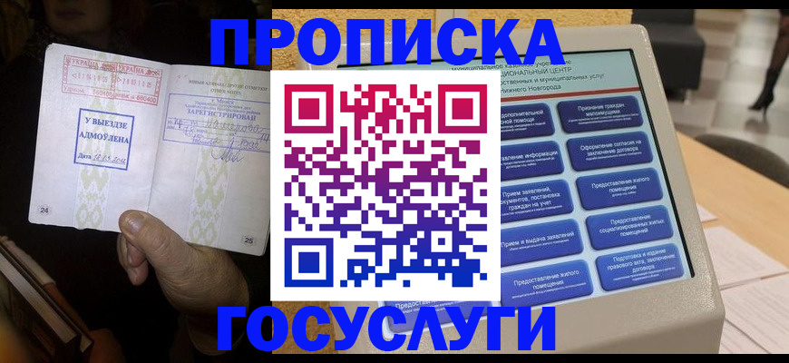 прописка штамп в Сельцо